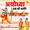 About Ayodhya Hum Bhi Jayenge Song